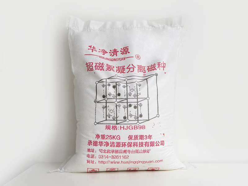 磁種磁粉