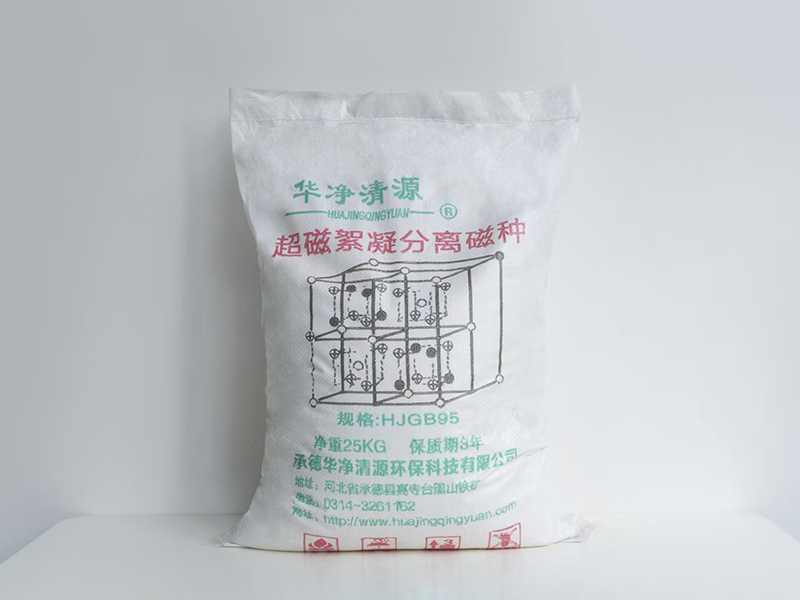 磁種磁粉